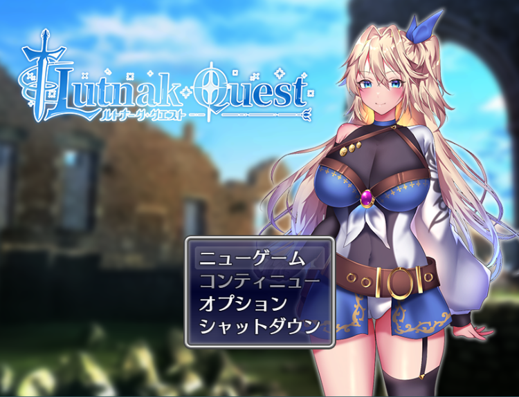 【日式RPG】ルトナーク·クエスト 贫民街的冒险者艾琳 V2.6 云翻汉化版