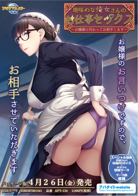 【超拔作ADV】地味めな侍女さんのお仕事セックス ～お嬢様に代わってお相手します～[生肉]