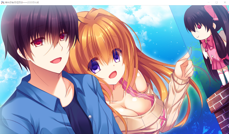 【ADV】精神逻辑~爱情喜剧 Ver1.0 精翻汉化版+补丁