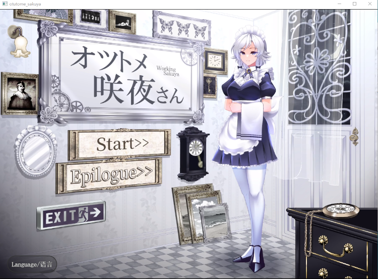 【爆款SLG】[动态]オツトメ咲夜さんver1.2 官方中文版 更新★爆乳逆推连续高潮