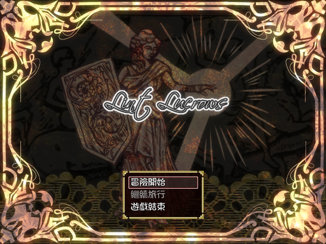 【RPG】 [SSTM] 琳特·路克罗茲~圣盾骑士 Ver1.40b 汉化版