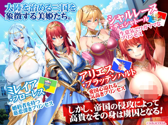 【精品拔作ADV】三美姫の牝豚~姦獄の城 DLsite特典版[生肉]
