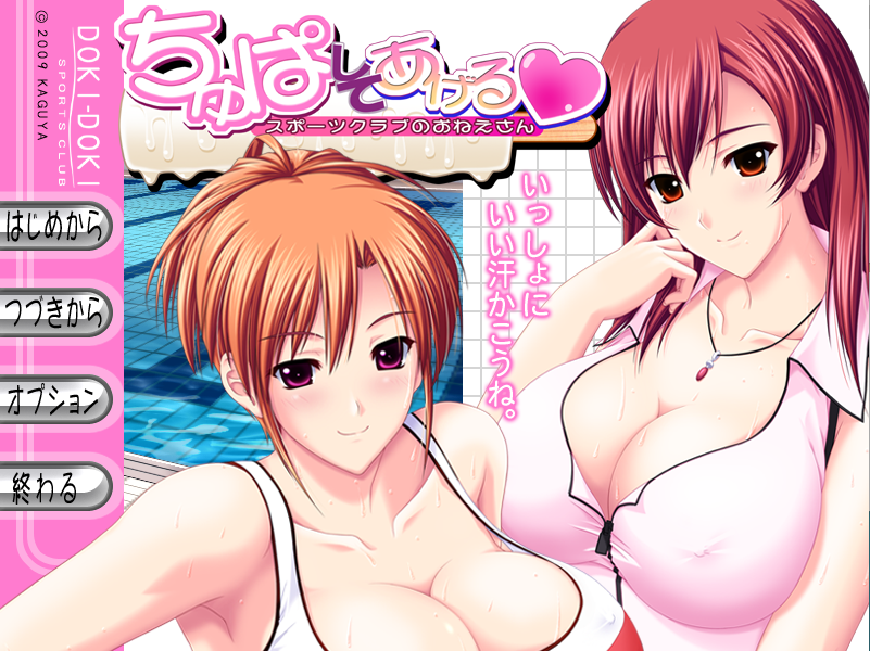 【精品姐系ADV】ちゅぱしてあげる KAGUYAコレクション AI汉化版+全cg存档