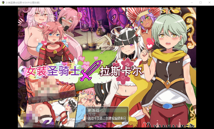 【日式RPG】女装圣骑士拉斯卡尔 DL官方中文版