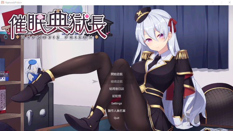 【互动SLG】催眠典獄長 Steam官方中文步兵版[新作]