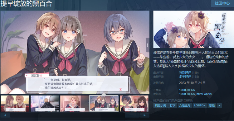 【GAL】提早绽放的黑百合 官方中文版
