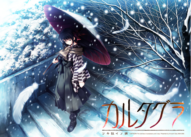 【悬疑猎奇GAL】恋狱 ~月狂病~ カルタグラ ~ツキ狂イノ病~ 完整汉化版