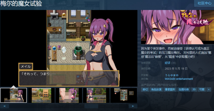【日系RPG】 梅尔的魔女试验 官方中文版+ DLC