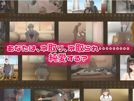 【佳作SLG+ADV】Nラブ ―ネ取りネ取られ生きるのさ― AI汉化版