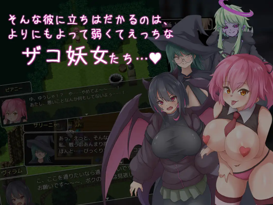 【日式RPG】ザコに勝たなきゃ進めない! AI汉化版