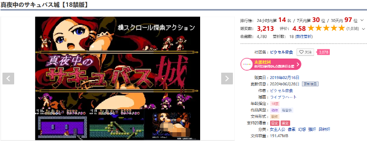【横版ACT】[ピクセル定食] 真夜中のサキュバス城【18禁版】