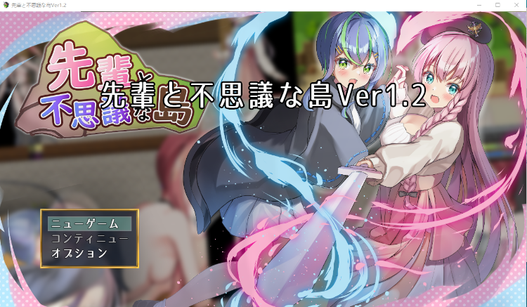 【日式RPG】先輩と不思議な島Ver1.2 云翻汉化版
