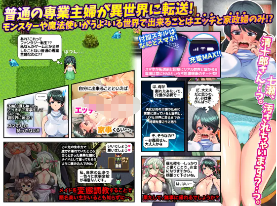 【日式RPG】転送人妻~夫から離れて異世界メイド生活 DL日语原版