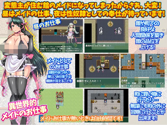 【日式RPG】転送人妻~夫から離れて異世界メイド生活 DL日语原版