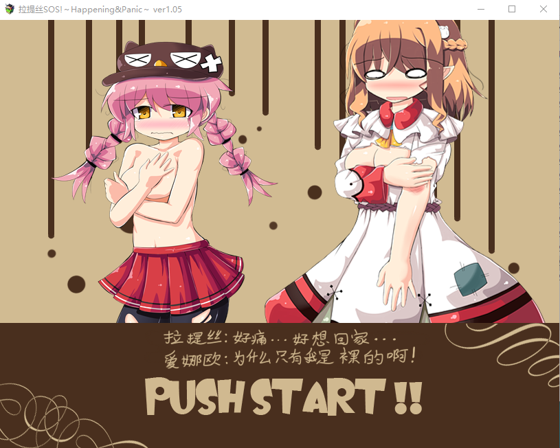 【日式RPG】拉提斯SOS！官方中文版