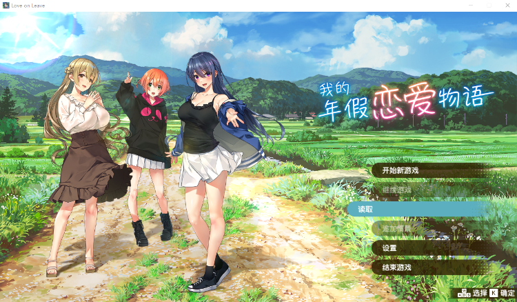 【GAL】我的年假恋爱物语 官方中文版