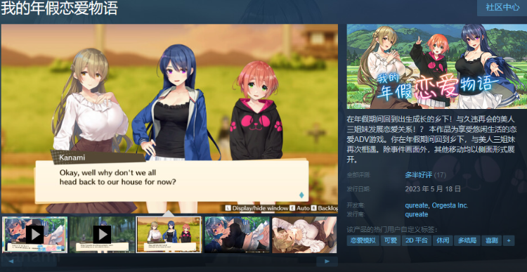 【GAL】我的年假恋爱物语 官方中文版