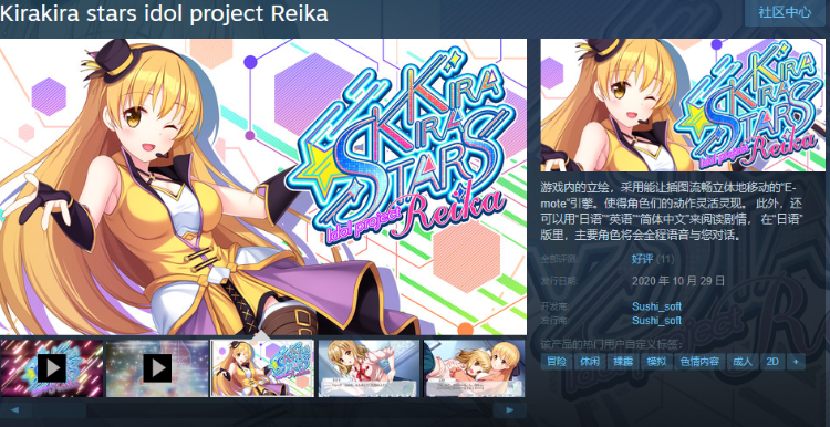 【GAL】闪耀明星偶像计划-爱叶 官方中文版