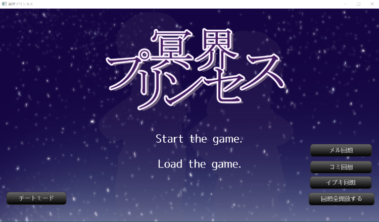【日式ADV】冥界プリンセス 云翻汉化版