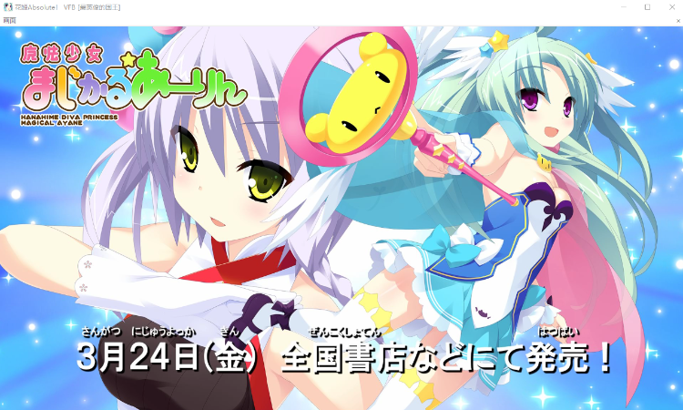 【GAL】绝对花姬 花姬Absolute! FD完整汉化版