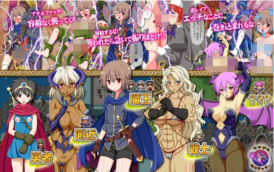 【日式RPG】我是魔王大人 中文版