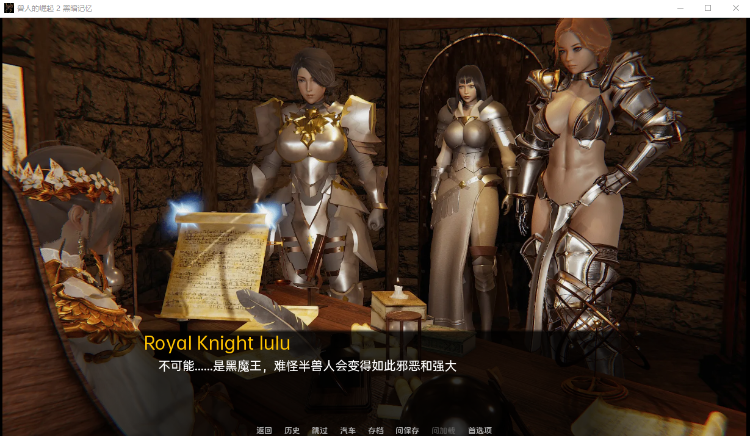 【欧美SLG】兽人崛起2：黑暗记忆 汉化版