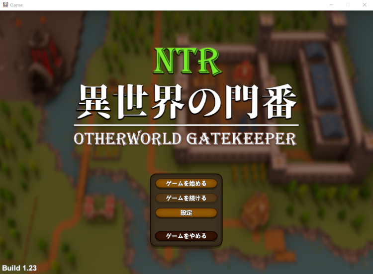 【互动SLG】NTR異世界の門番 Ver1.22 官方中文版