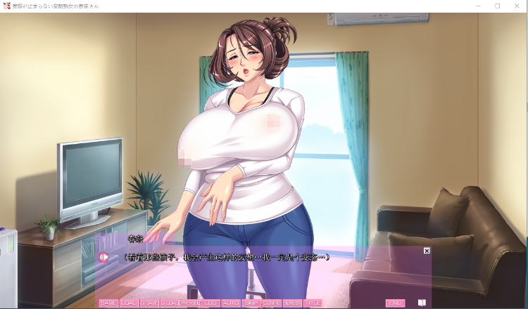 【拔作ADV】妄想が止まらない変態熟女の春奈さん GPT3.5汉化版
