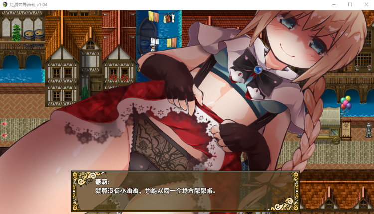 【爆款RPG】烂漫向导蕾莉 V1.02 STEAM官方中文步兵版