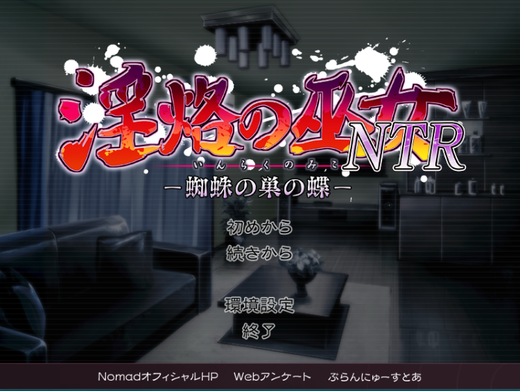 【日式ADV】淫烙の巫女NTR（共四篇）[生肉]