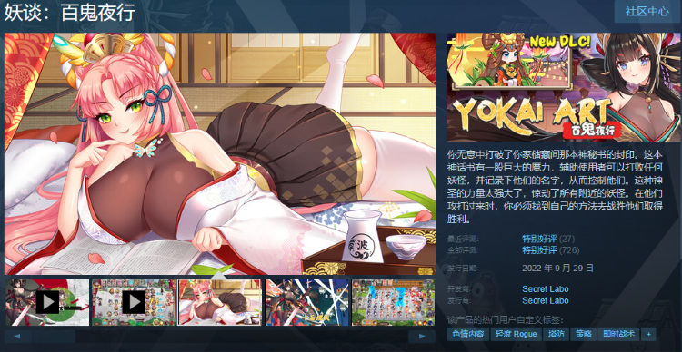 【塔防SLG】妖谈:百鬼夜行 v2.2 +DLC官方中文步兵版