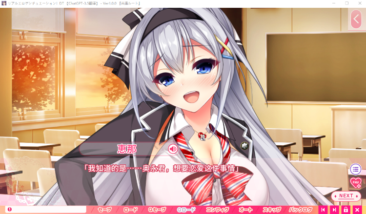 【精品ADV】リアルエロゲシチュエーション!DT GPT3.5汉化版