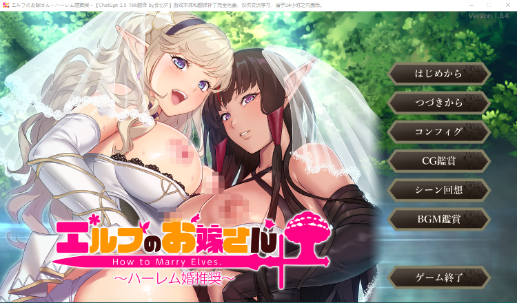 【拔作ADV】エルフのお嫁さん ~ハーレム婚推奨~GPT3.5汉化版