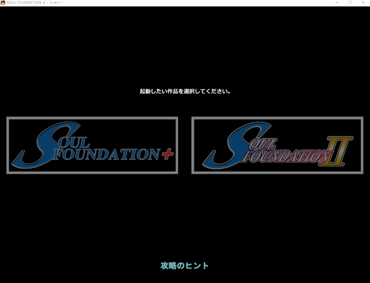 【ADV】同人游戏SOUL FOUNDATION1＋2[生肉]