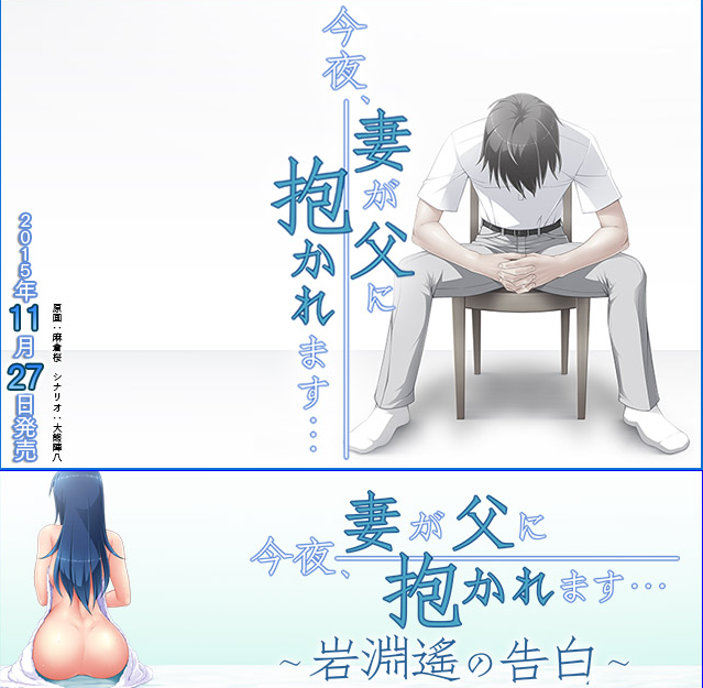 【日式ADV】今夜、おじ様に抱かれます~妻が父に抱かれます [生肉]
