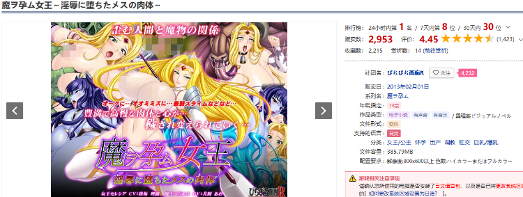 【拔作ADV】[重口]魔ヲ孕ム女王～淫辱に堕ちたメスの肉体～GPT汉化版