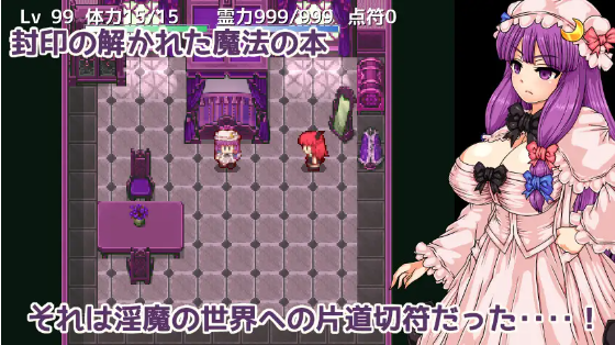【日式RPG】パチュリーと淫魔の魔本 云翻汉化版