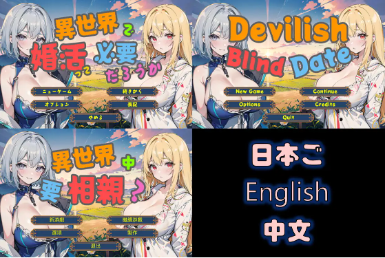 【日式SLG】[AI]異世界で婚活って必要だろうか V2.1 DL中文版