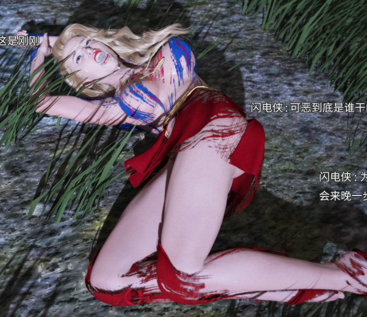 3D漫画-閃電俠與女超人（128P,97M）