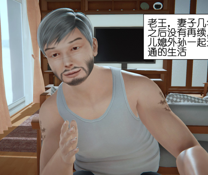 3D漫画-老王的幸福人生1-3上(491P,161M)