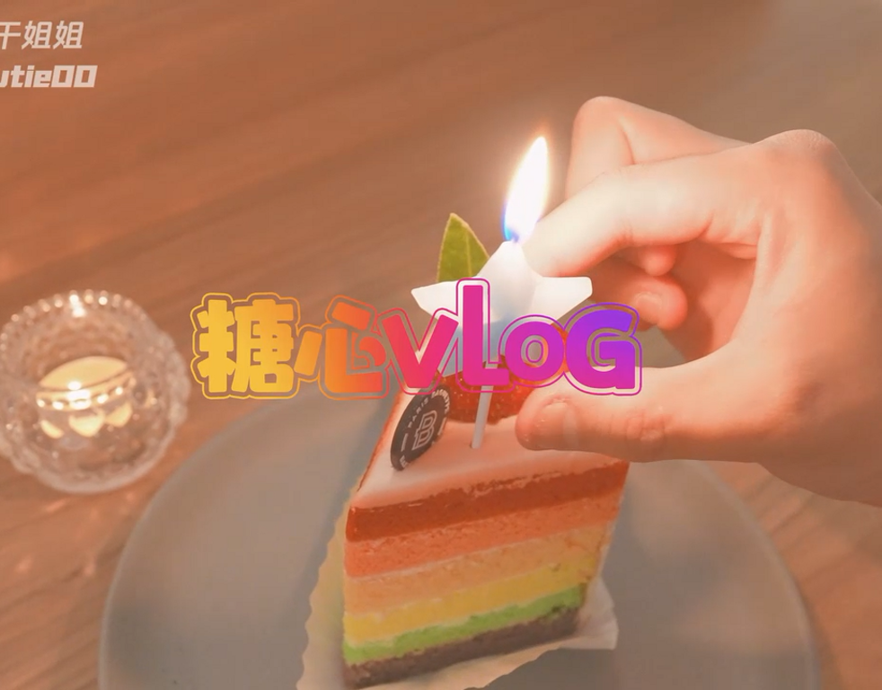 极品台妹-fortune cuttie(饼干姐姐)-糖心新-纪念日的淫丝服务(1V,567M)