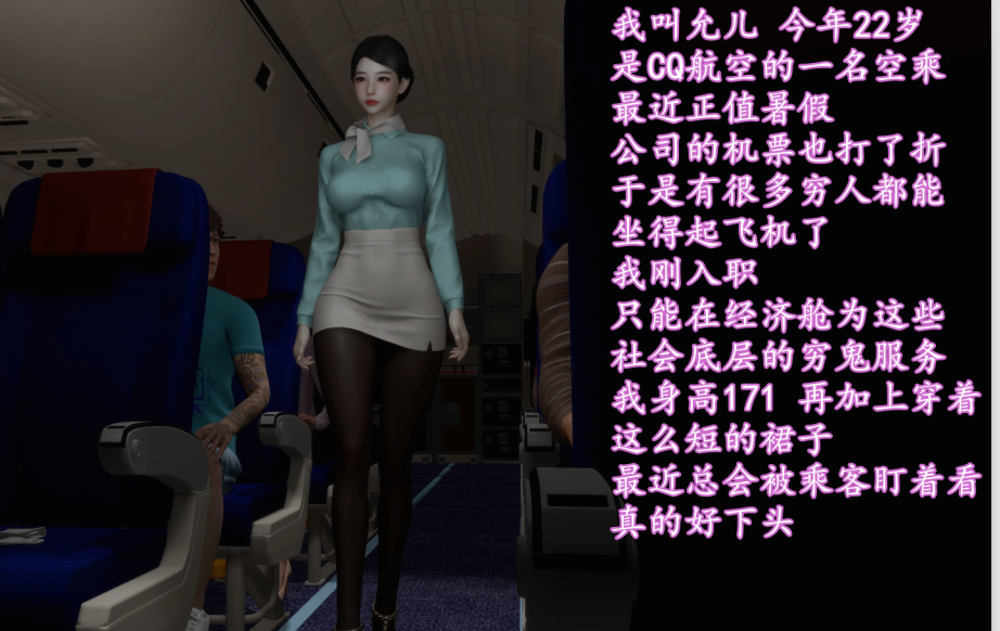3D漫画-空中乘务员1-3(115P,64M)