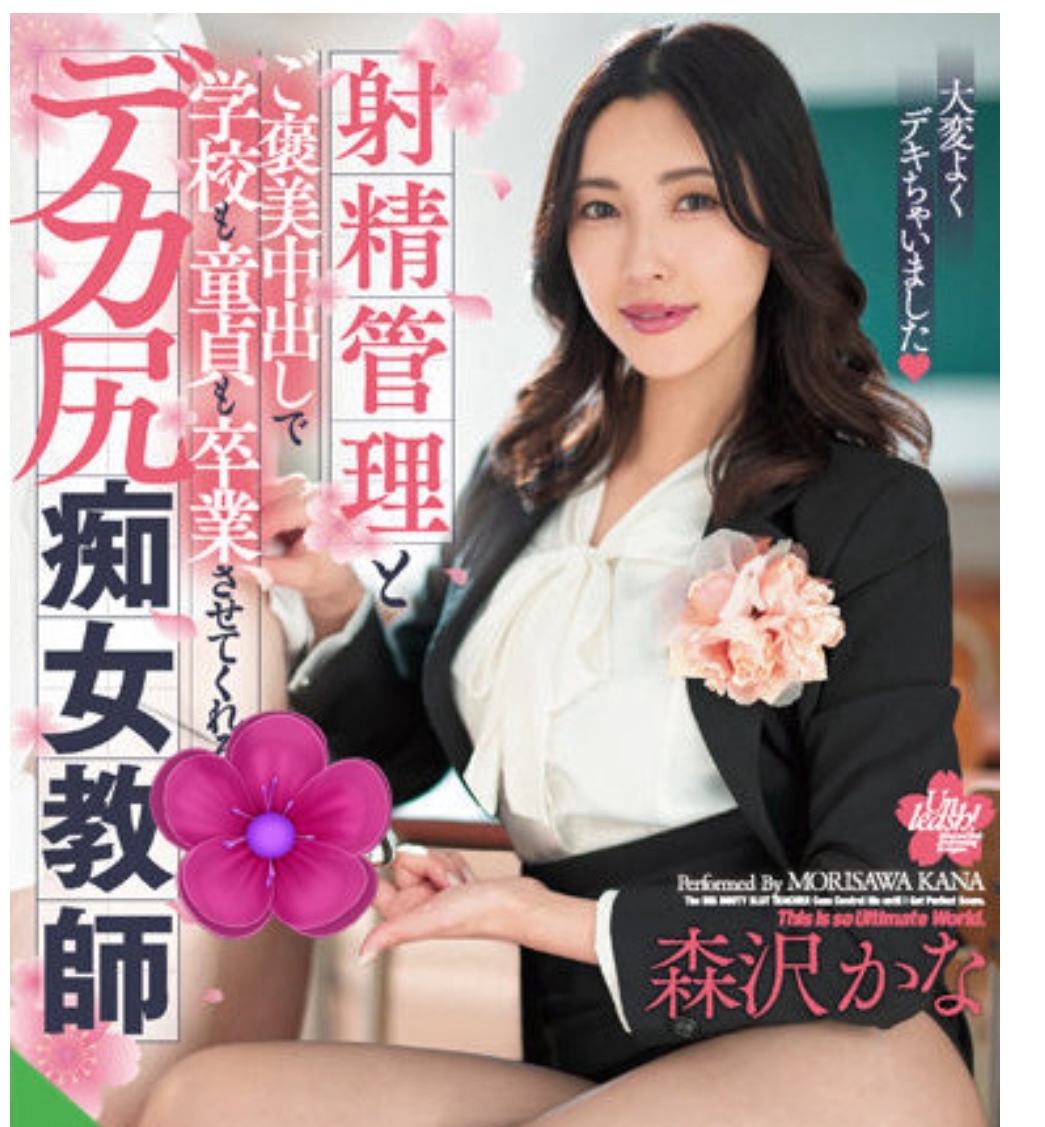 饭冈佳奈子(森沢かな/飯岡かなこ)DASS-281-中文字幕-有码-磁力链接