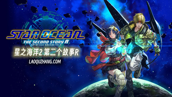 星之海洋2|官方中文|V1.0.1-碎星风暴-水辉剑魂+全DLC-模拟器整合版|解压即撸|
