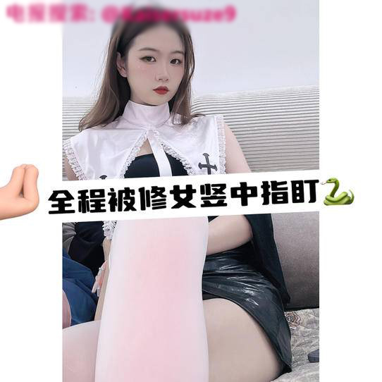 套路直播时颜-修女盯 [1v][208MB百度盘]