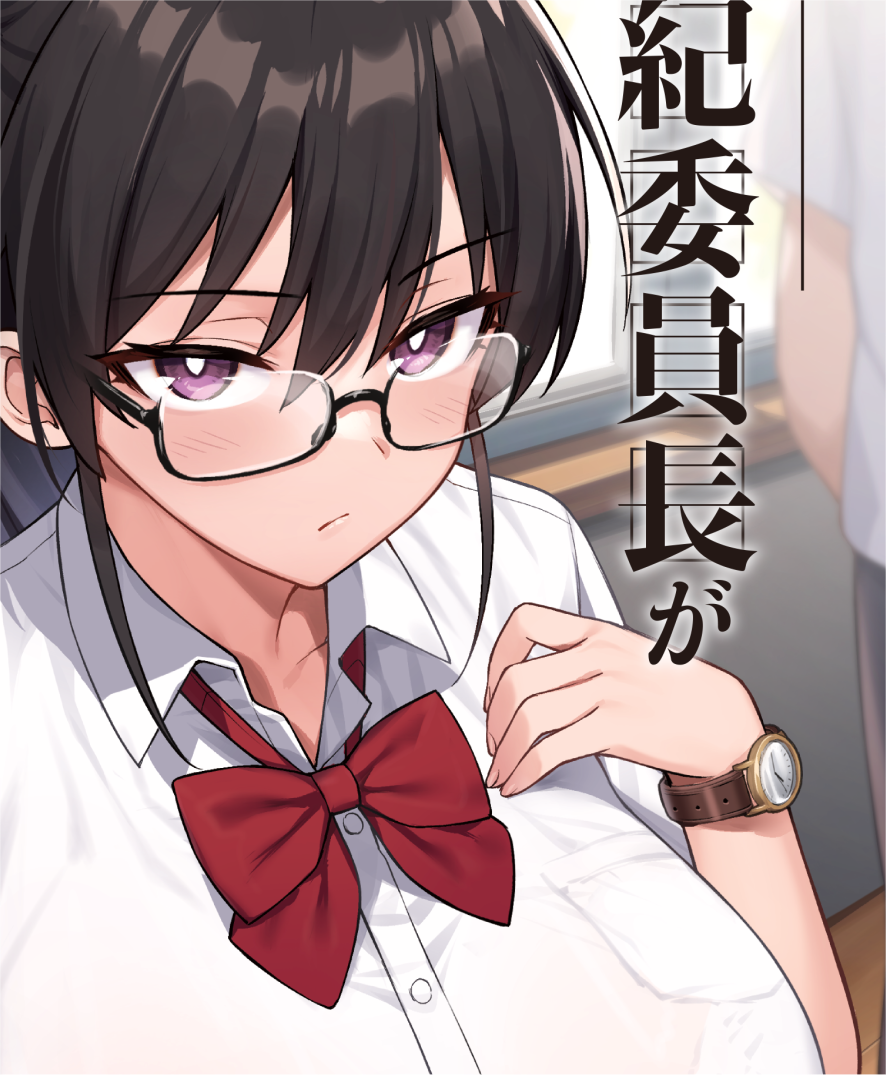 新しい風紀委員長は胸が大きいという噂がある  63mb
