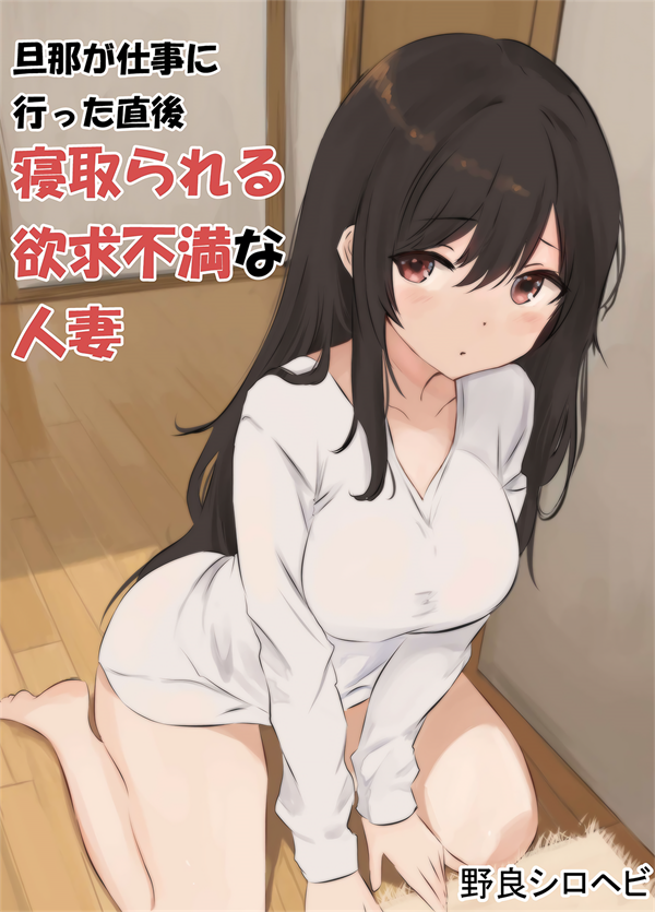 旦那が仕事に行った直后寝取られる欲求不満な人妻