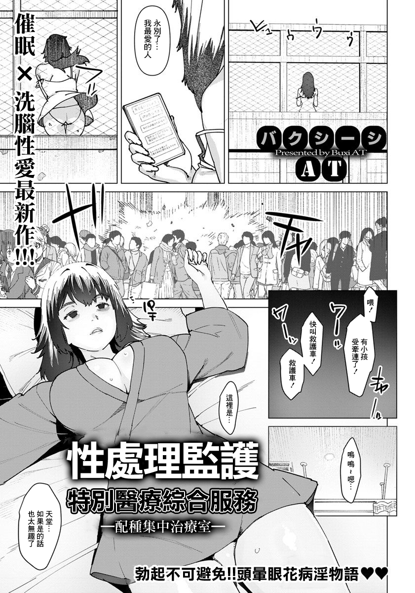 [バクシーシAT] 性処理ケア特別医療総合サービス種付け集中治療室 (ANGEL 倶楽部 2020年2月号) 11mb