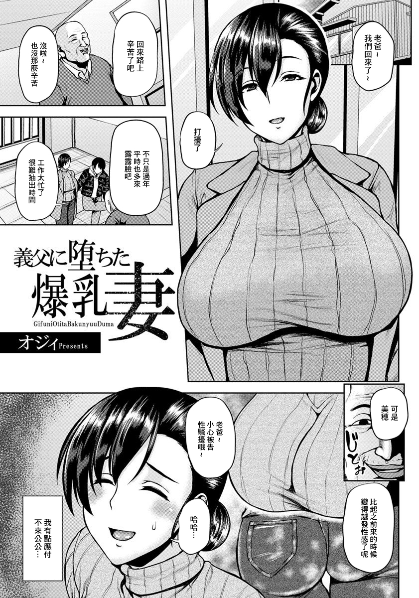 [オジィ] 義父に堕ちた爆乳妻 (ANGEL 倶楽部 2020年3月号)  12mb