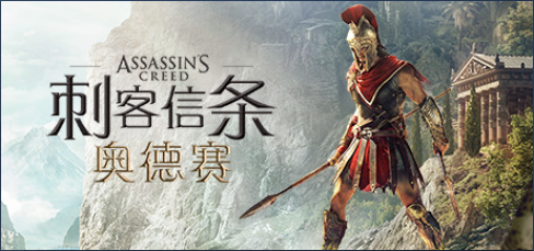 [PC/正经游戏]刺客信条：奥德赛V1.5.3，83G需解压安装，百度网盘